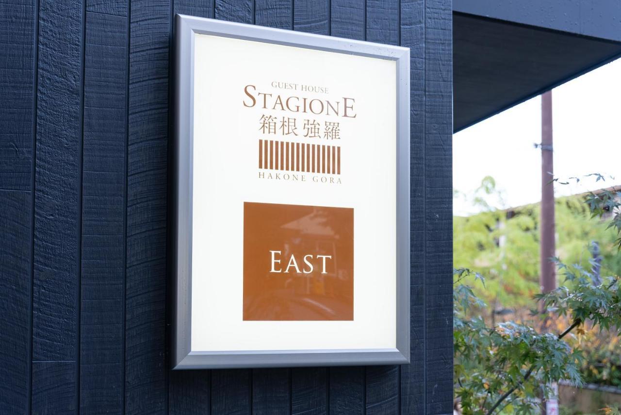 スタジオーネ 箱根強羅 East - Stagione Hakone Gora East Lägenhet Exteriör bild